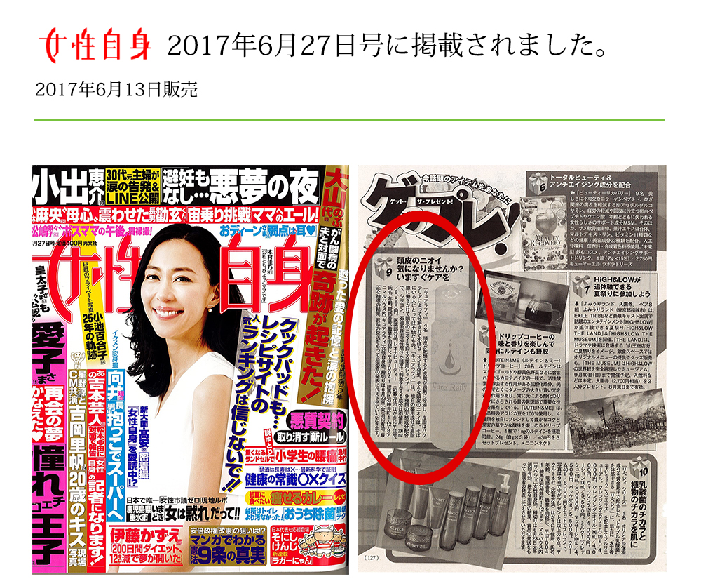 女性自身掲載
