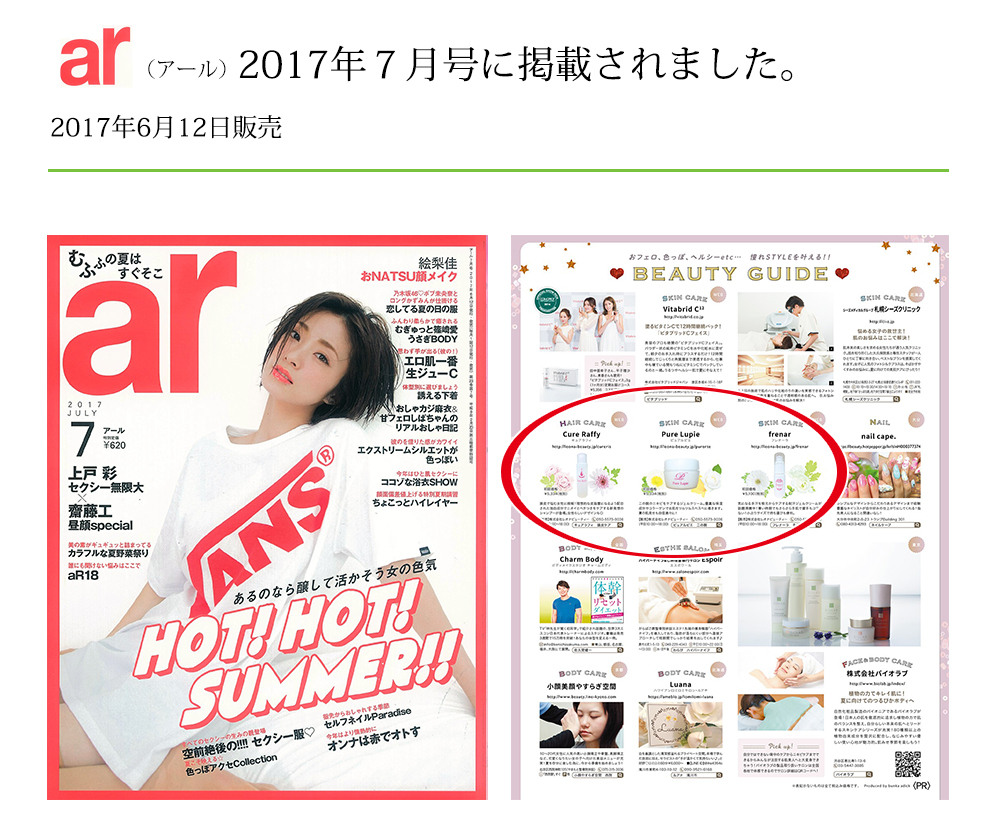 ar アール掲載