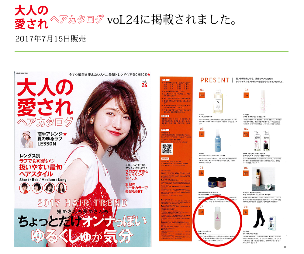 女性自身掲載