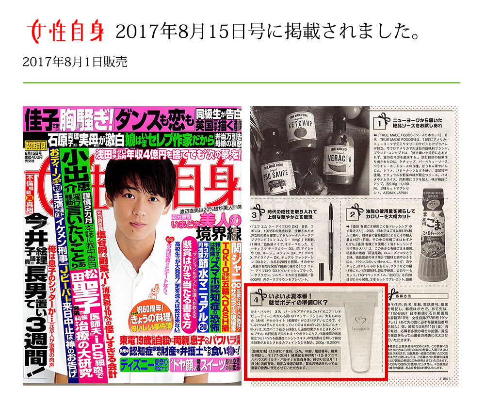 女性自身2017年８月掲載