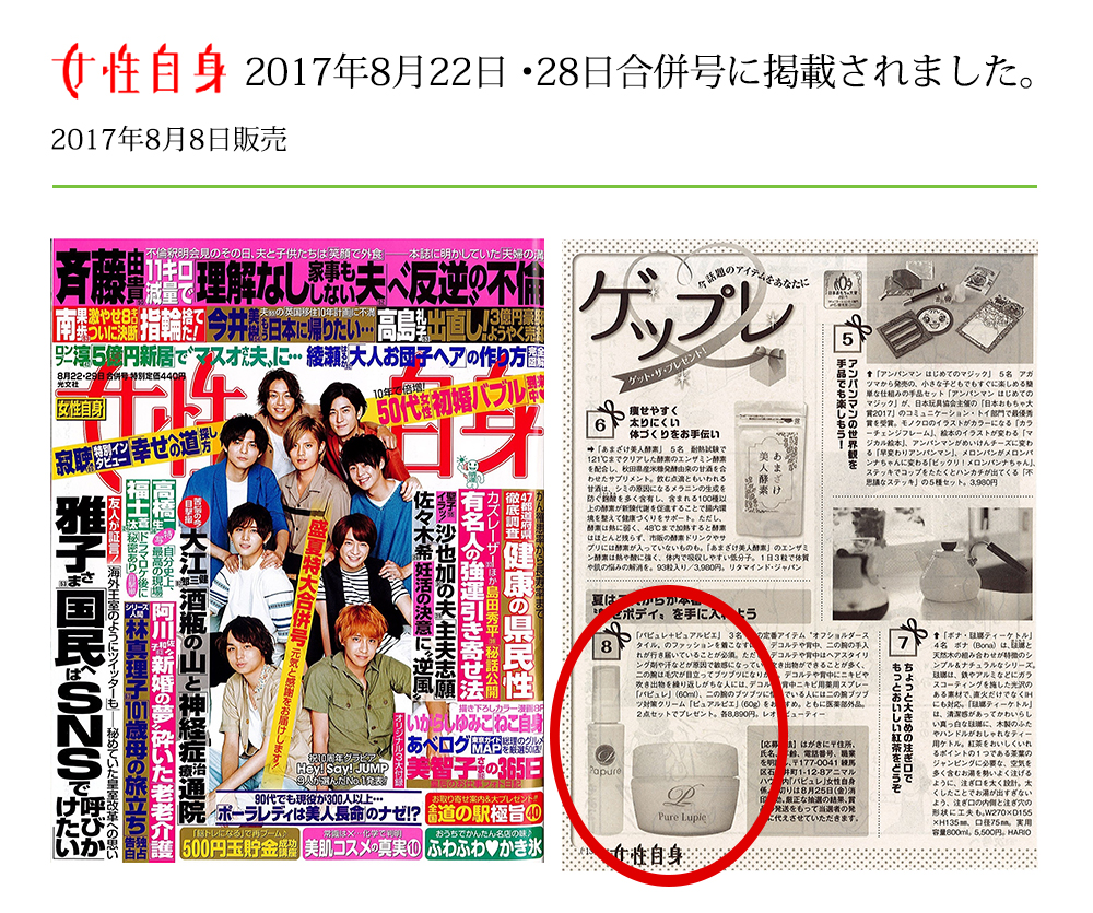 女性自身 合併号掲載