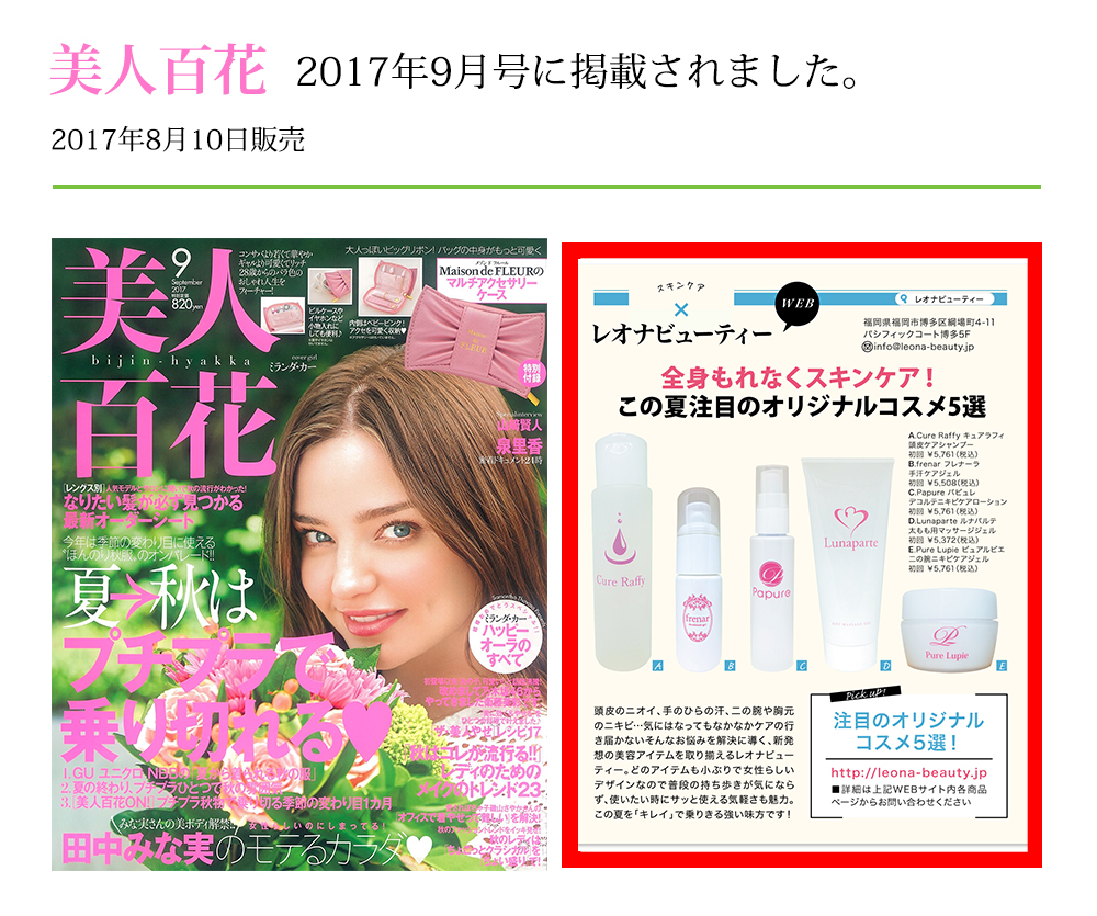 美人百花 びじんちゃっか掲載