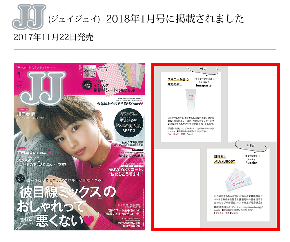 JJ　ジェイジェイ1月掲載