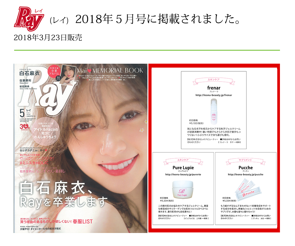 RAY　レイ5月掲載