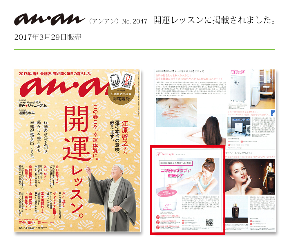 anan アンアン掲載