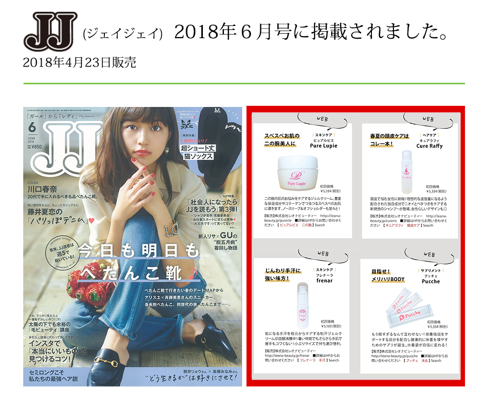 JJ　ジェイジェイ61月掲載