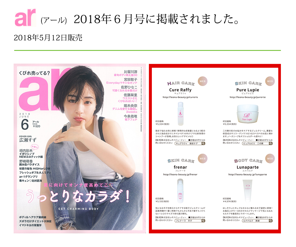 ar　アール6月掲載