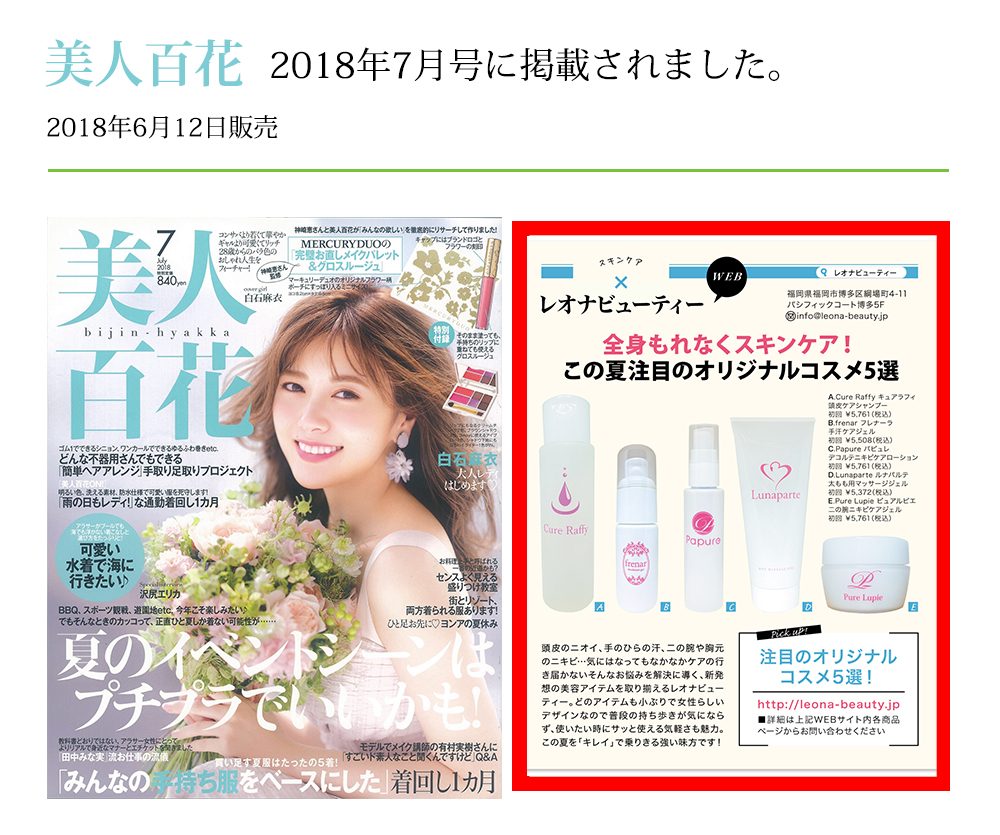 美人百花 びじんちゃっか掲載