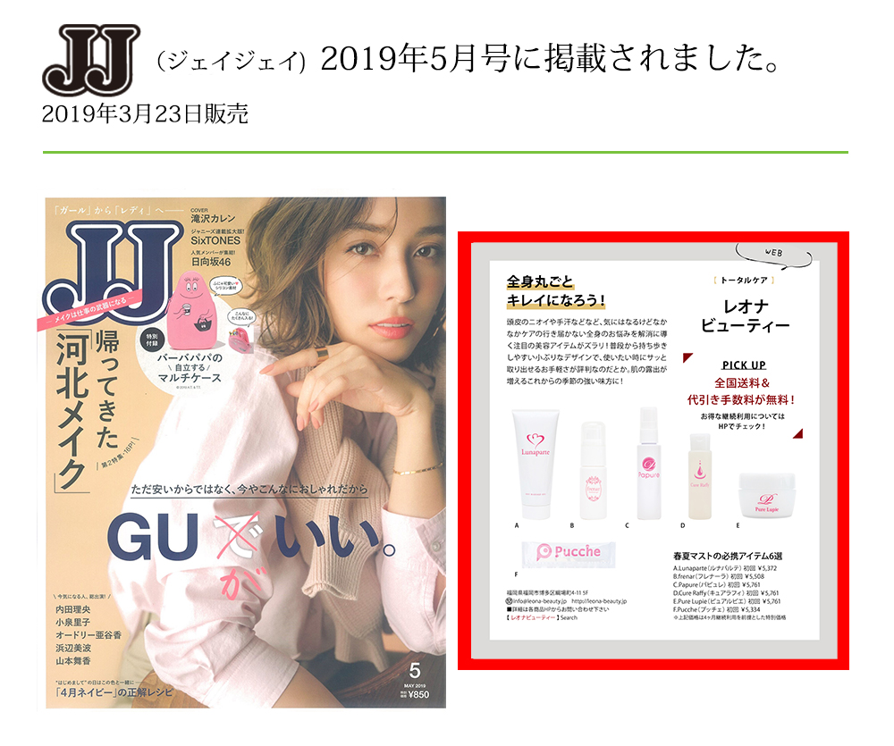 JJ　ジェイジェイ5月掲載