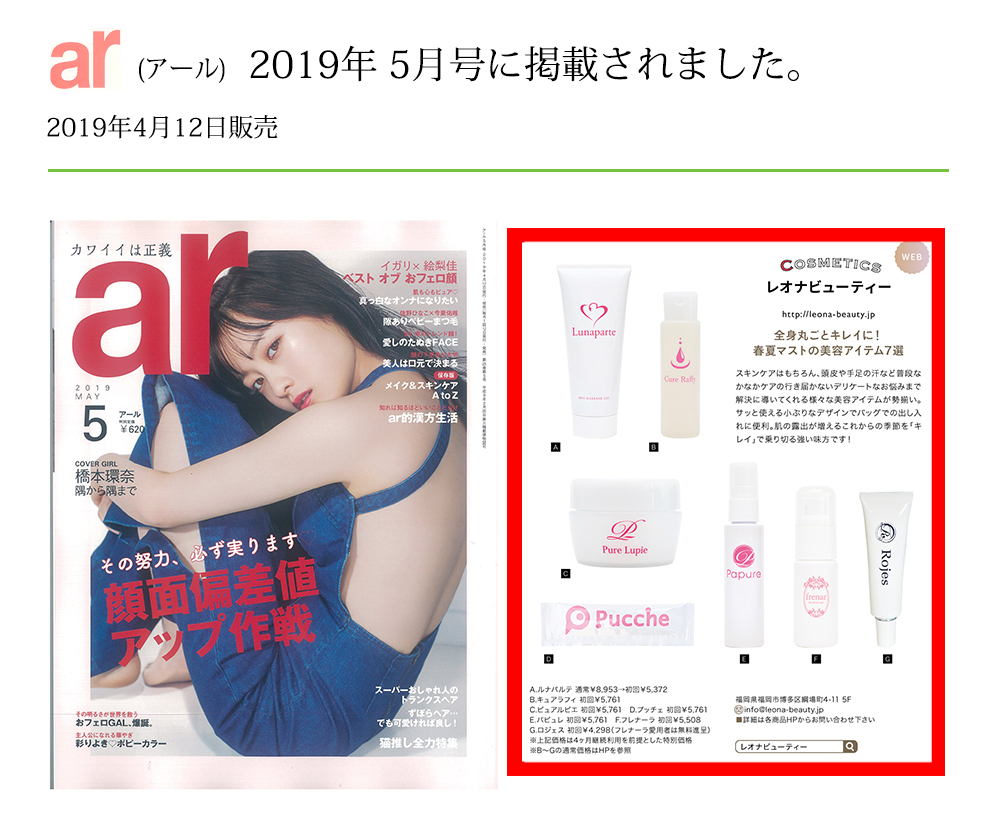 ar　アール5月掲載