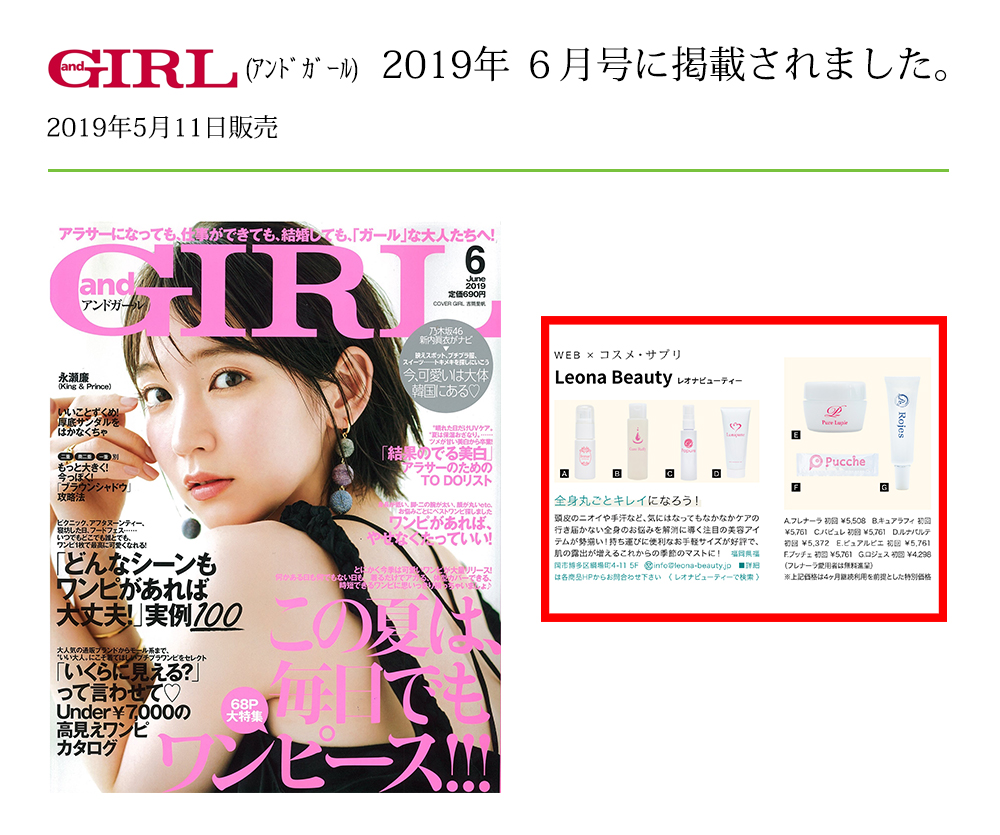 andGIRI　アンドガール6月掲載