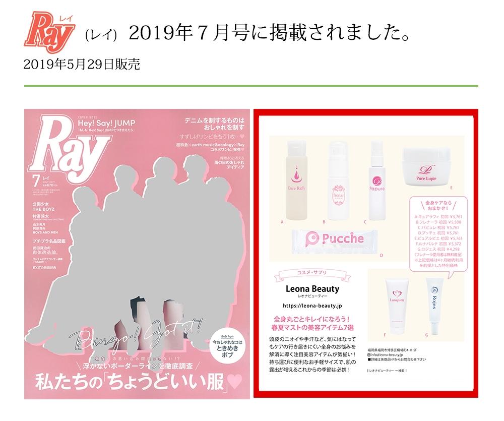 RAY　レイ2019年7月掲載