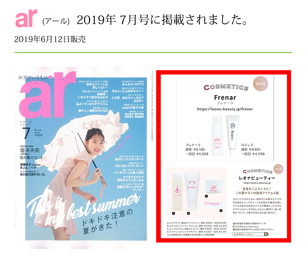ar　アール7月掲載