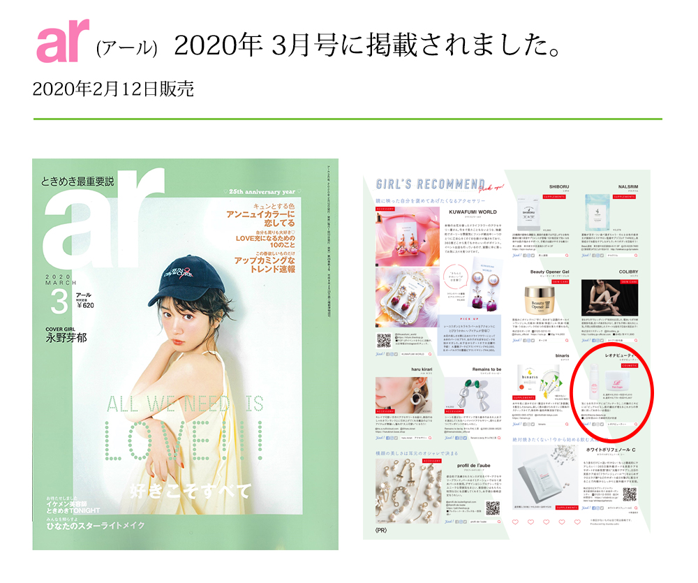 ar　アール2020年3月掲載