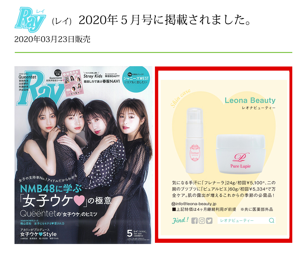 RAY　レイ2020年5月掲載