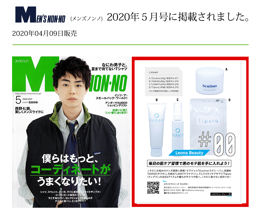 men's non-noメンズノンノ 掲載5月掲載