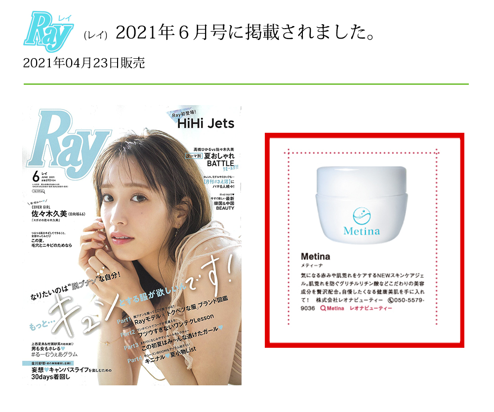 RAY　レイ2021年6月掲載