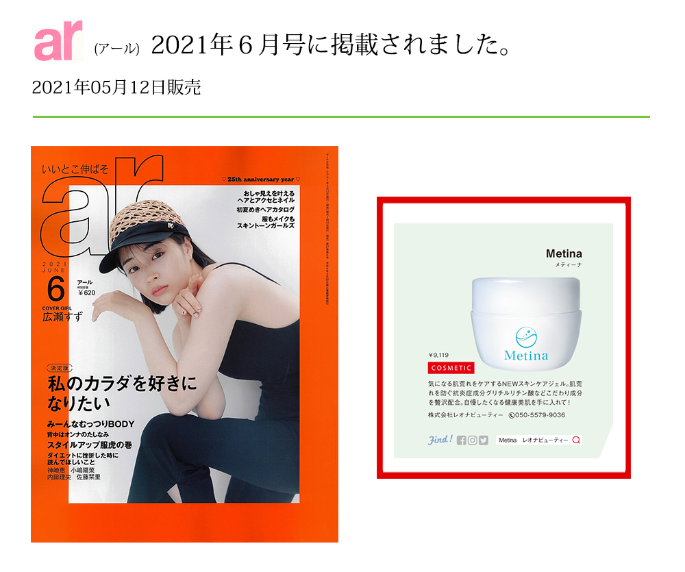 ar　アール2021年6月掲載
