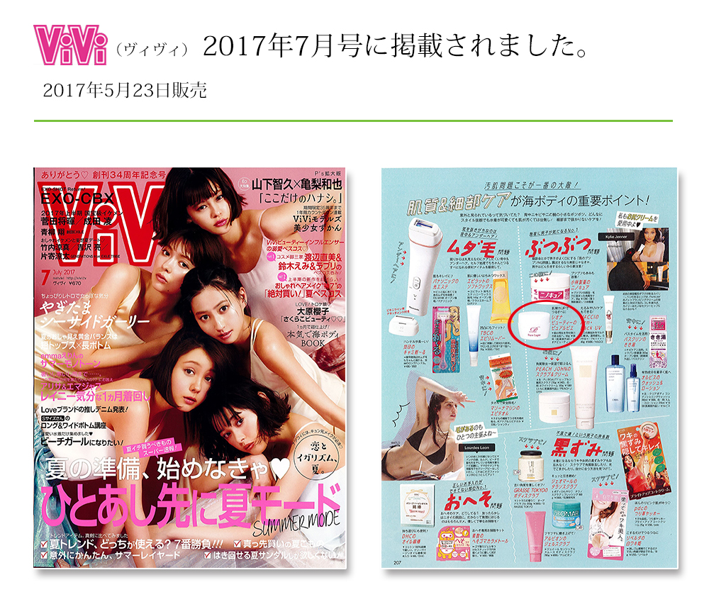 vivi ヴィヴィ掲載