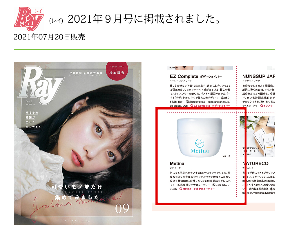 RAY　レイ2021年9月掲載