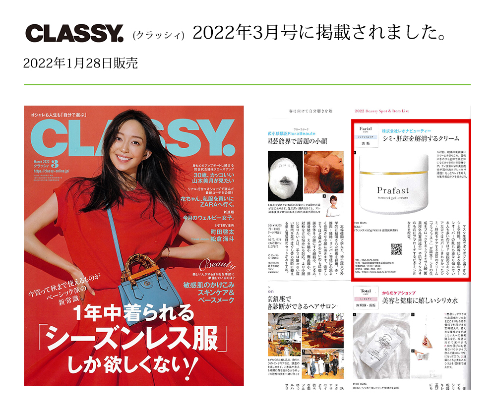 CLASSY　クラッシィ2022年3月掲載