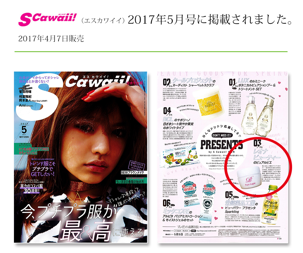 scawaii エスカワイイ掲載