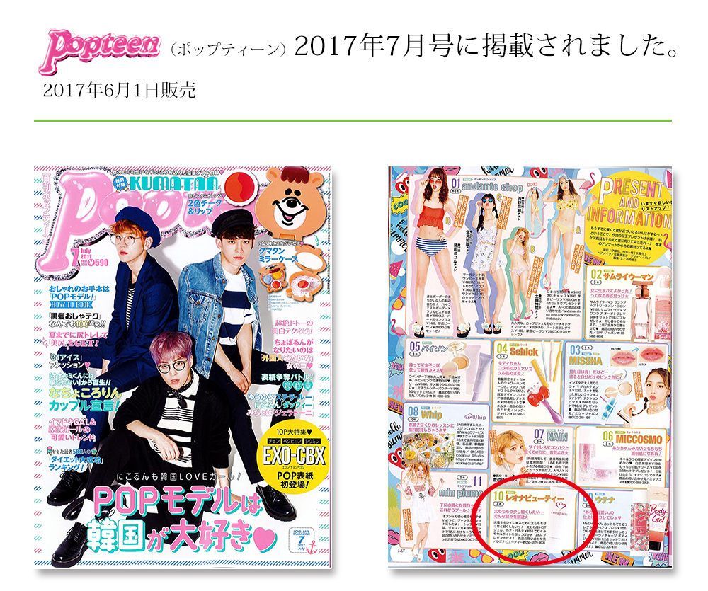 popteen ポップティーン掲載